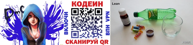 Кодеин напиток Lean (лин) Волчанск